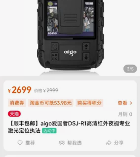 本人于2021年花费2199元购买爱国者 ...
