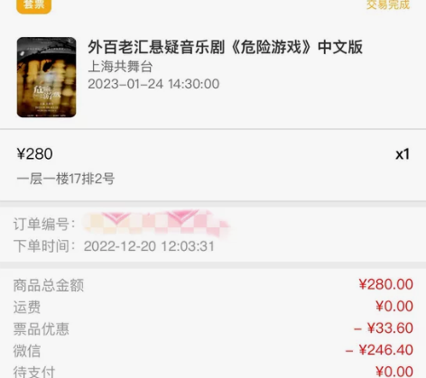 【出】音乐剧 危险游戏 大tm 1.24午...