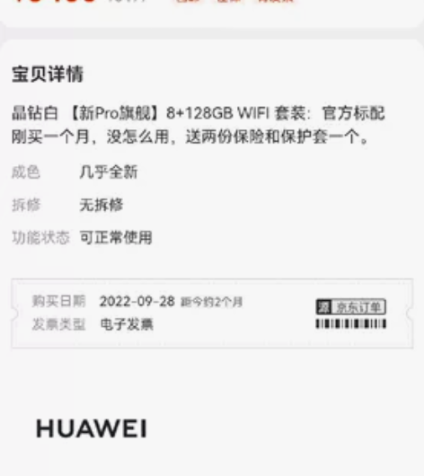 【京东购入，附两个保险】华为HUAWEI ...