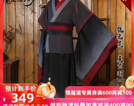 【出】魔道祖师 Uwowo悠窝窝家莫玄羽c...
