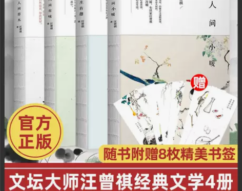 共4册汪曾祺作品集人间草木有味小暖人生有趣...