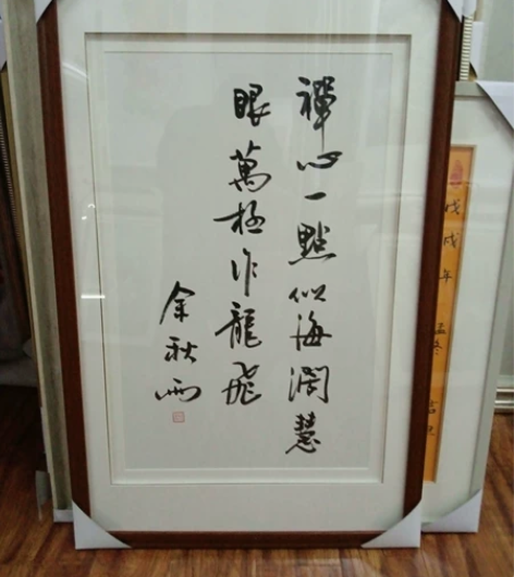 余秋雨老师书法，非常好，写的好而且内容很有...