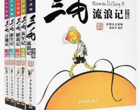 5册三毛流浪记注音版正版小学生一二三年级小...