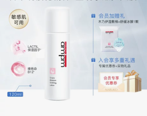 牛尔化妆水 补水化妆水樱花静肤舒缓水120...