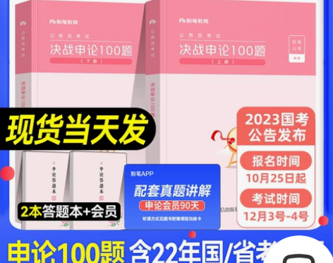 公务员考试 公务员考试真题粉笔公考2022...