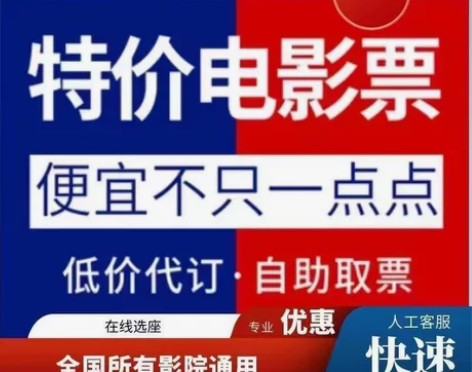 坠落 电影票代买9.9元起特惠电影票 全国...