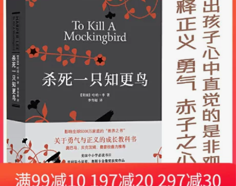 当当网文学 书籍外国文学 正版包邮杀死一只...