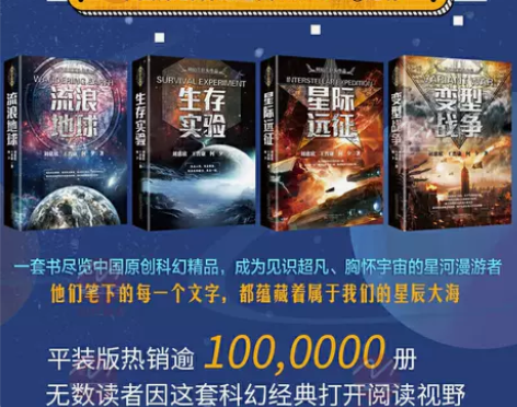 流浪地球刘慈欣作品星际远征三体作者科幻小说...