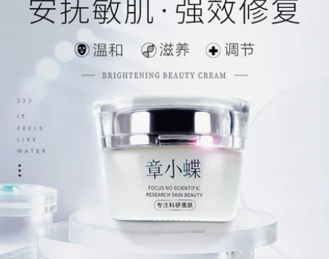 章小蝶水漾透润精粹霜补水保湿滋养润肤水润面...