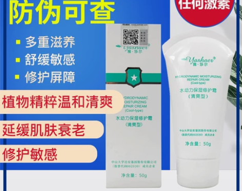 乳液面霜 面霜乳液保湿雅莎尔水动力修护霜5...