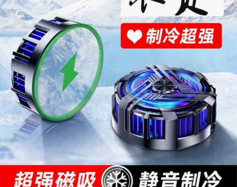 手机散热器半导体制冷结冰降温神器电竞玩游