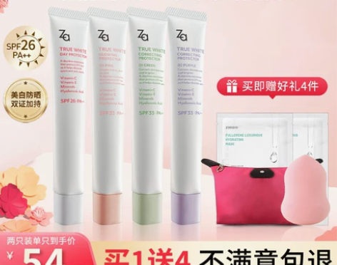 【狂欢价】za隔离霜防晒妆前乳遮瑕三合一打...