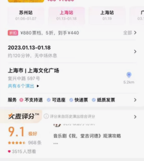 上海百老汇音乐剧《我,堂吉诃德》 1.13...