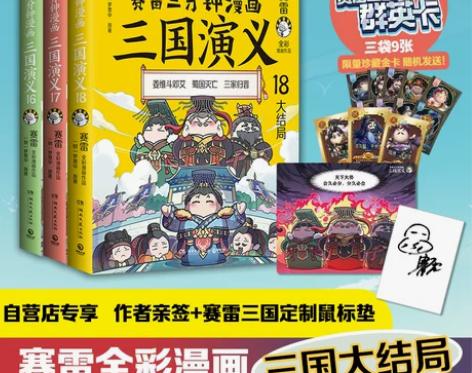 三国演义 三国演义课外赛雷三分钟漫画16-...