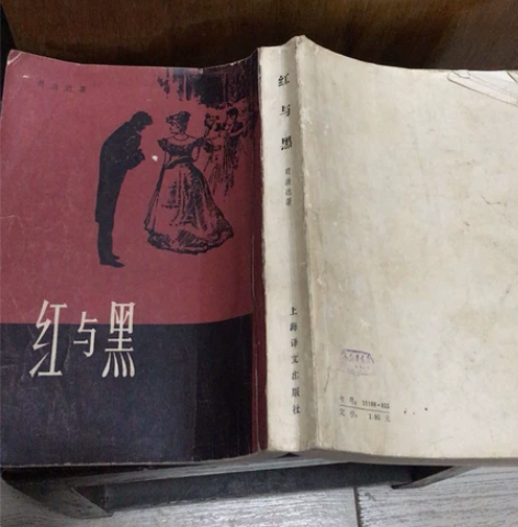 红与黑 司汤达小说名著繁体竖排 上海译文出...