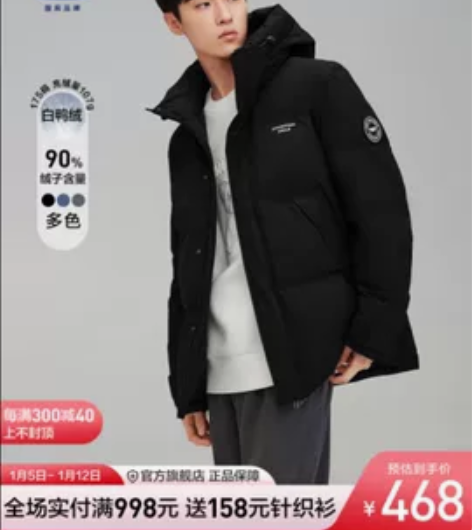 海澜之家(HLA)羽绒服男新国标90%绒子...
