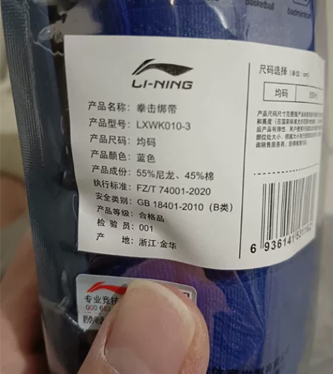李宁拳击绑带未拆封，全新，买了没用到 感兴...
