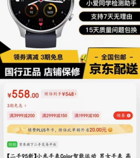 小米手表color运动版，原表带不好看 换...