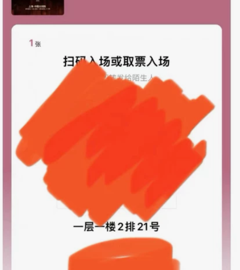 音乐剧夜半歌声1.11 一楼2排21,旁边...