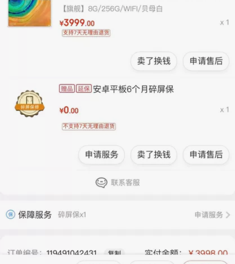 华为平板Mate Pad pro10.8英...