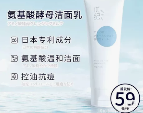 优纪氨基酸洗面奶全新未拆封,美白去黑头粉刺...