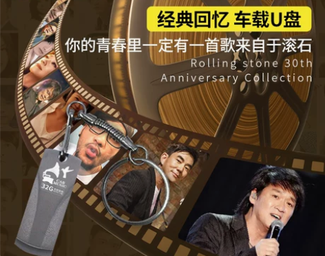 滚石50周年音乐汽车载u盘经典老歌怀旧金曲...