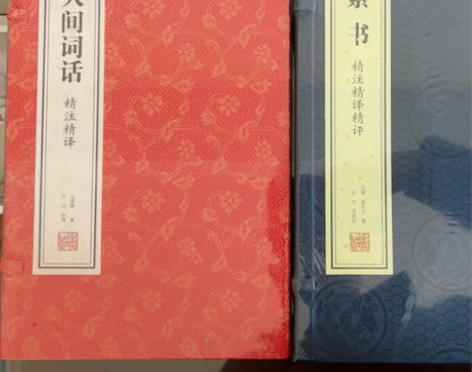 《素书》1本《人间词话》2本 每本原价46...