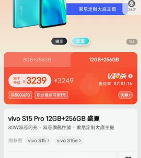 出VIVO S15 pro 12256G...