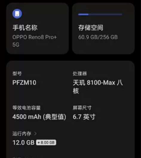 oppo reno8 pro 12256，...