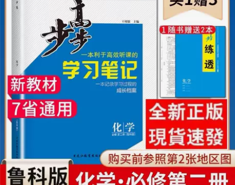 鲁科版2023步步高高中化学必修第二册京广...