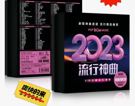 正版2022新歌流行歌曲cd无损高音质热门...