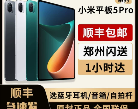 现货 MIUI/小米 平板5 Pro 5