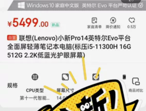 联想小新Pro14笔记本 感兴趣的话点“我...