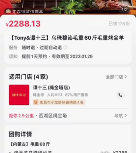 谭十三烤全羊,60斤,买了以后没时间去。非...