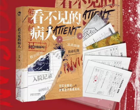 【单人剧本杀】看不见的病人 心理档案系列N...