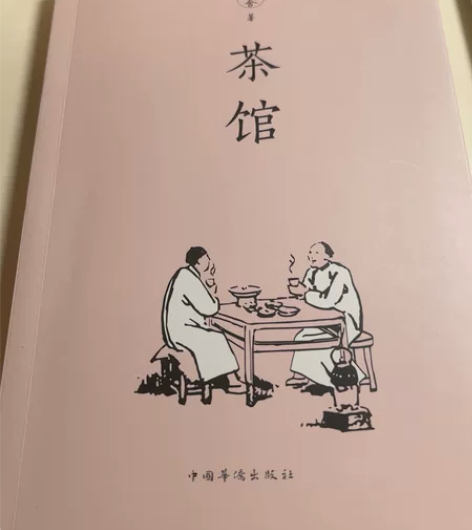 老舍先生的《茶馆》,无勾画,女孩看书,比较...
