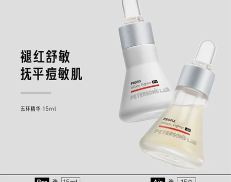毕生之研五环精华改善泛红舒缓敏感男女油痘肌...