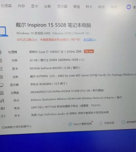 戴尔灵越15 5508 i7，自用稍微有一...