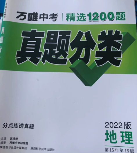 初中2022版 生物 地理 万唯中考 全新的 带答案全新¥... 初中2022版 生物 地理 万唯中考 全新的 带答案全新¥...