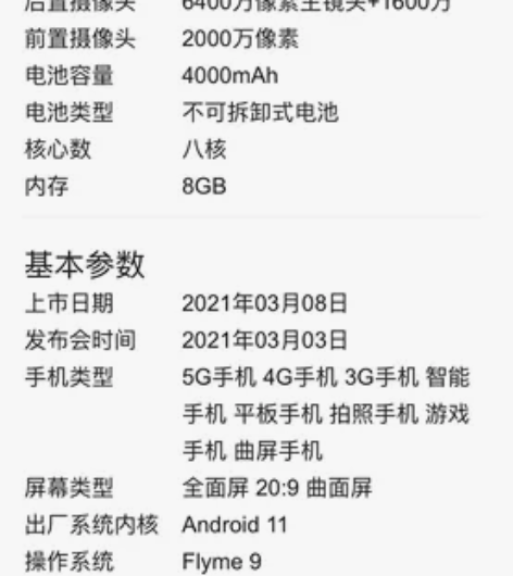 Meizu/魅族 魅族 18(5G) 收台...