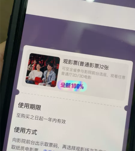 出售贵州省通用电影票2张 感兴趣的话点“我...