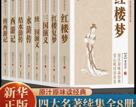 红楼梦西游记三国演义水浒传四大名著正版白话...