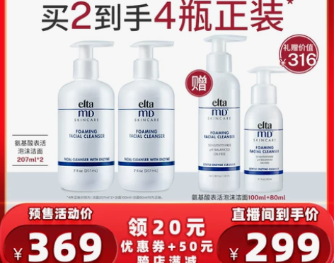 【20点付定金】EltaMD氨基酸表活洁面...
