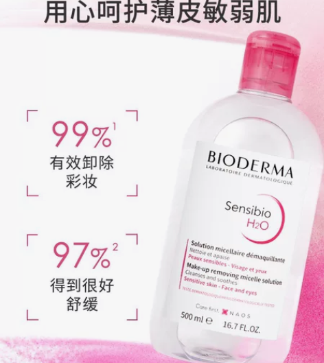 【285ml】贝德玛化妆水中样95ml3个...