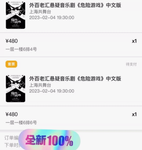 音乐剧危险游戏 大TM 2.4 钢夏 6排...