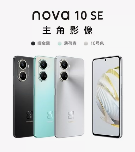 华为nova10se 128g耀金黑,全新...