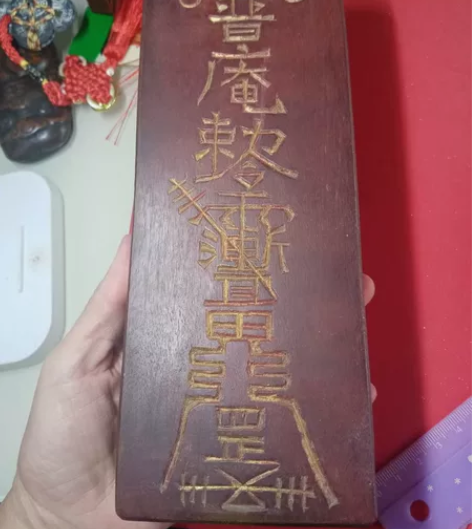老庙旧藏精美手工浮雕鎏金普庵令牌，带有原装...