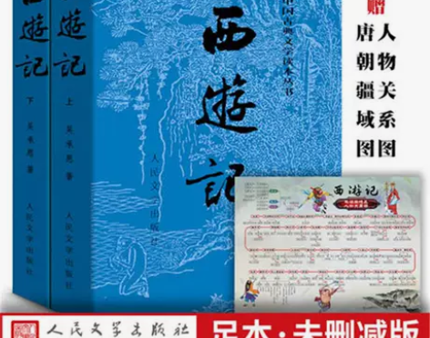 西游记 西游记七年级原著正版(上下)2册 ...