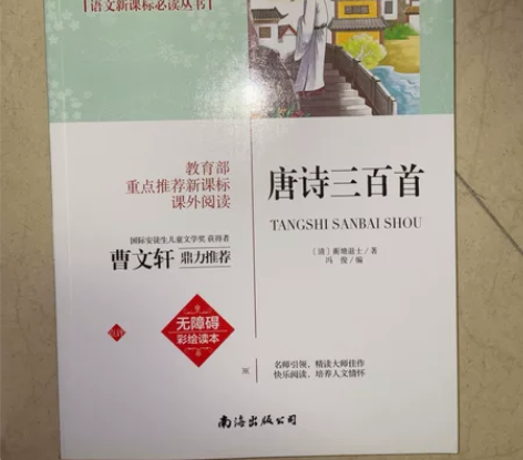 唐诗三百首 感兴趣的话点“我想要”和我私聊...