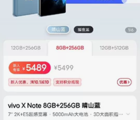 年会奖品vivo X Note vivo ...